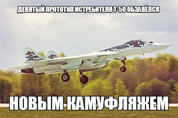Девятый прототип истребителя Т-50 обзавелся новым камуфляжем