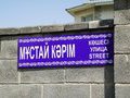 Казахстанцы назвали улицу именем поэта-гуманиста Мустая Карима